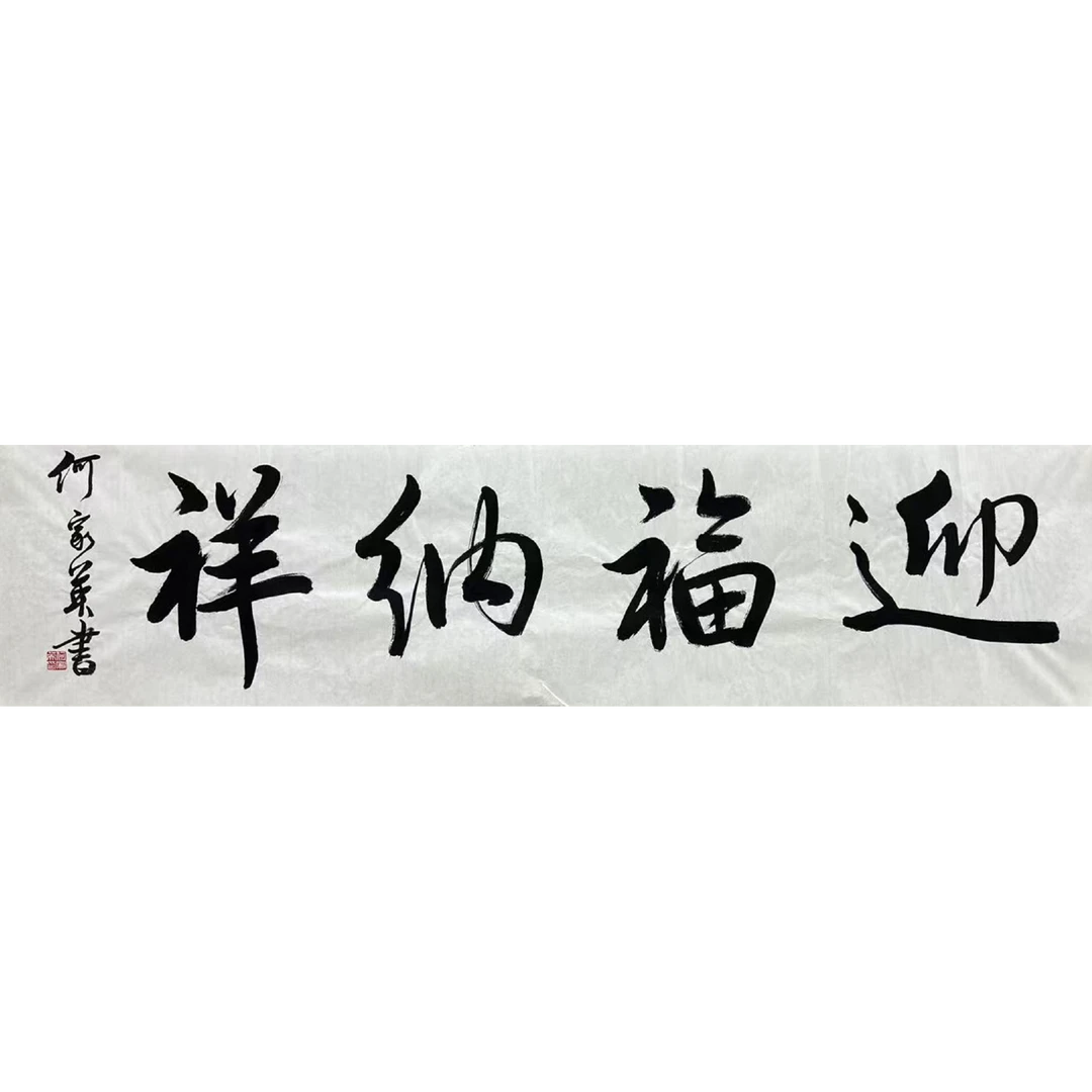 HJY 纸本 书法 136*34