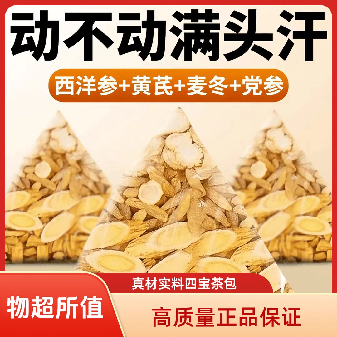 【到手10包高质量正品保证】元气四宝泡水优质饮品真材实料四宝茶包