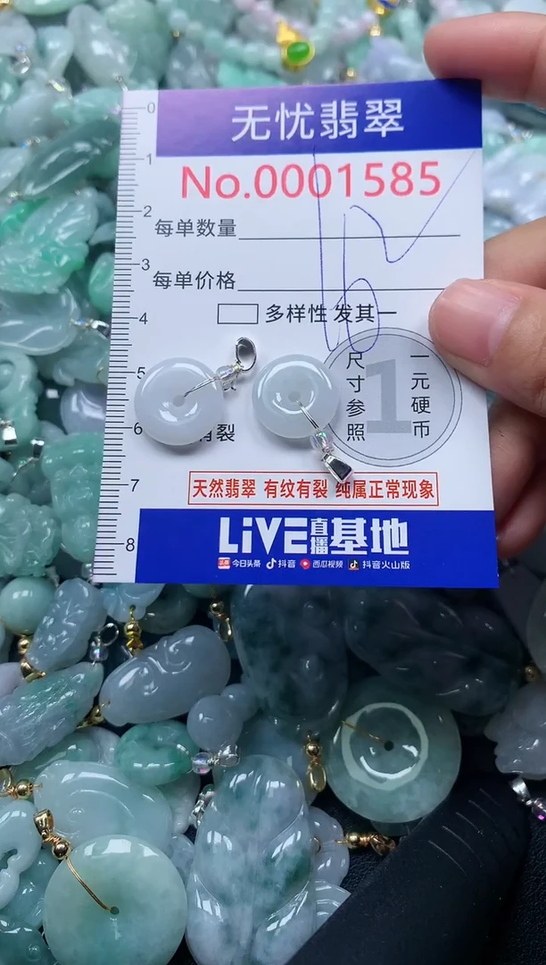 颈饰未镶嵌翡翠1585