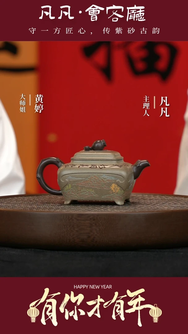 【闪购商品】紫砂茶壶JW298查元康四季如意青段280cc