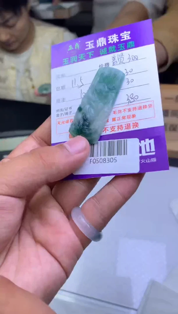 未镶嵌定制翡翠扬**林   F0508305