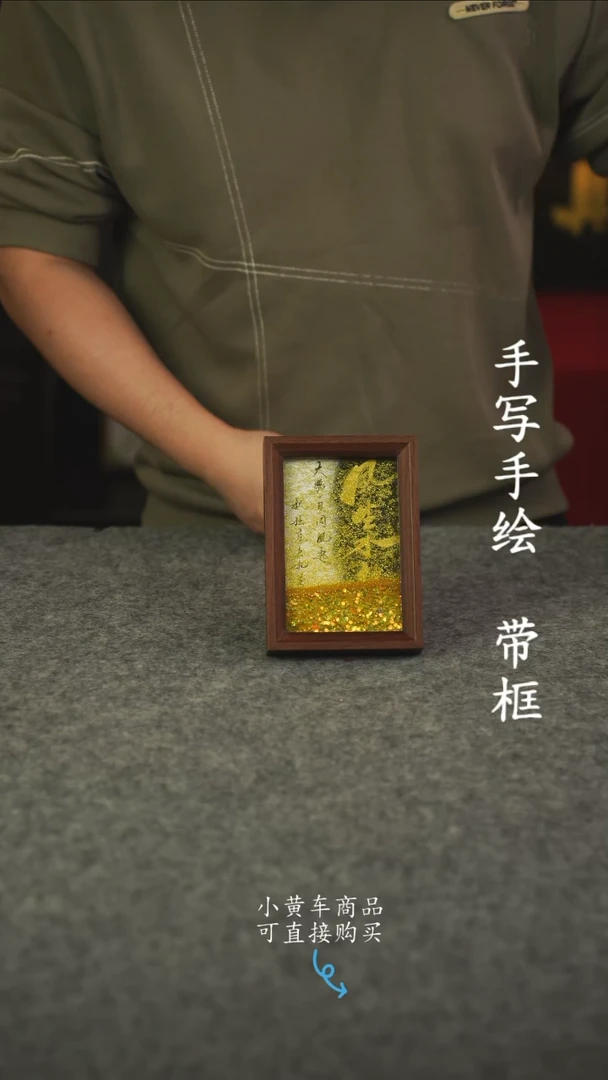 书法6寸流沙 国潮书法摆件 编号   晕染风生水起