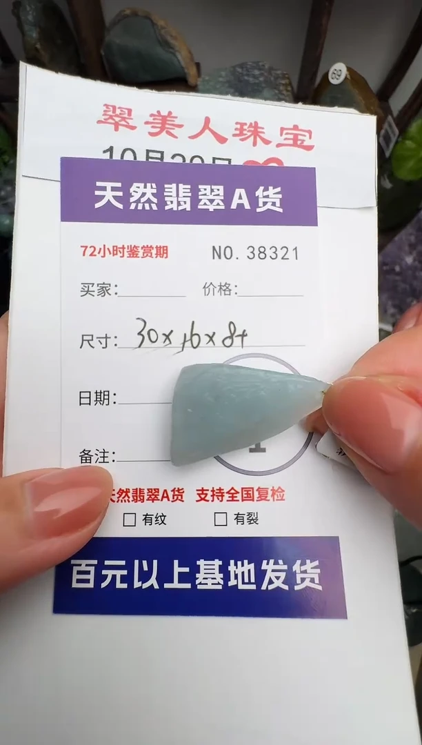 颈饰未镶嵌翡翠原石38321