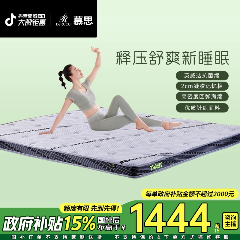 慕思今晚榻榻米宿舍盒子床垫床垫凝胶记忆棉学生薄垫015