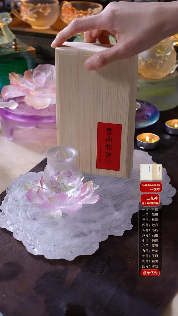 手工艺品琉璃 牡丹1杯1托+雪山松针1盒