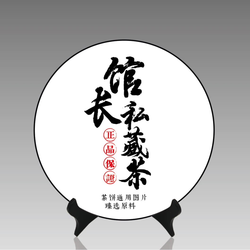 2016年7452   通用链接馆长的茶  普洱茶