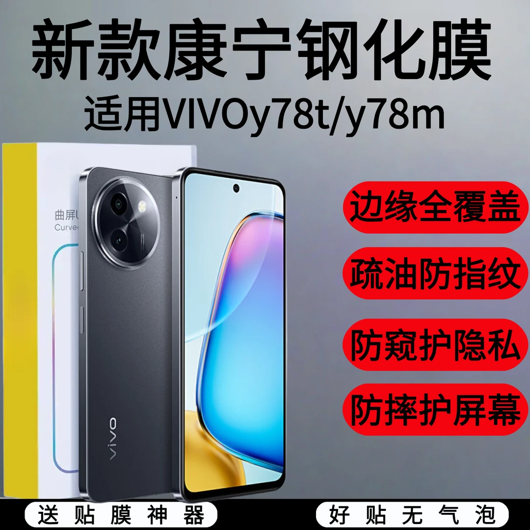 适用vivoX100S/X30pro防窥防摔防爆全屏覆盖手机钢化膜无尘舱超清