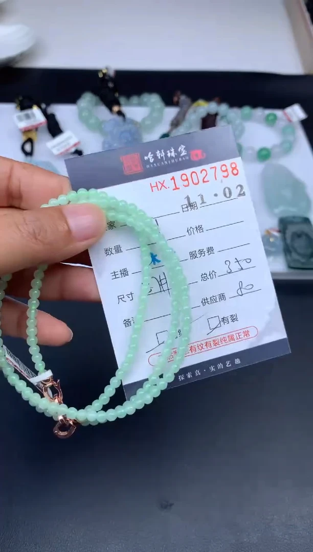 未镶嵌挂件翡翠哈轩 珠串1（有纹有裂）（多样性发其一）