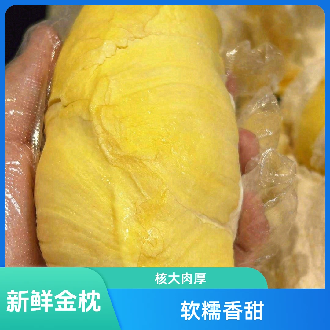 【贵阳同城配送】新鲜泰国树熟金枕果肉一果一重保交房，软糯香甜，核大肉厚金枕泰国东部