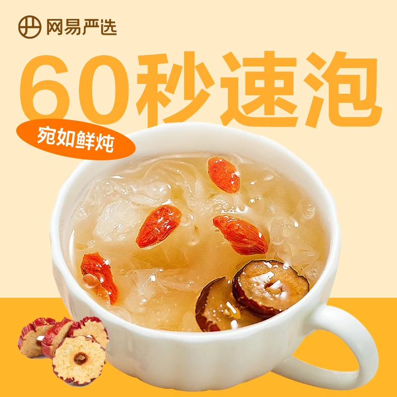 【粉丝专享】网易严选 冻干银耳汤组合150g（盒：15g/袋*10袋装）
