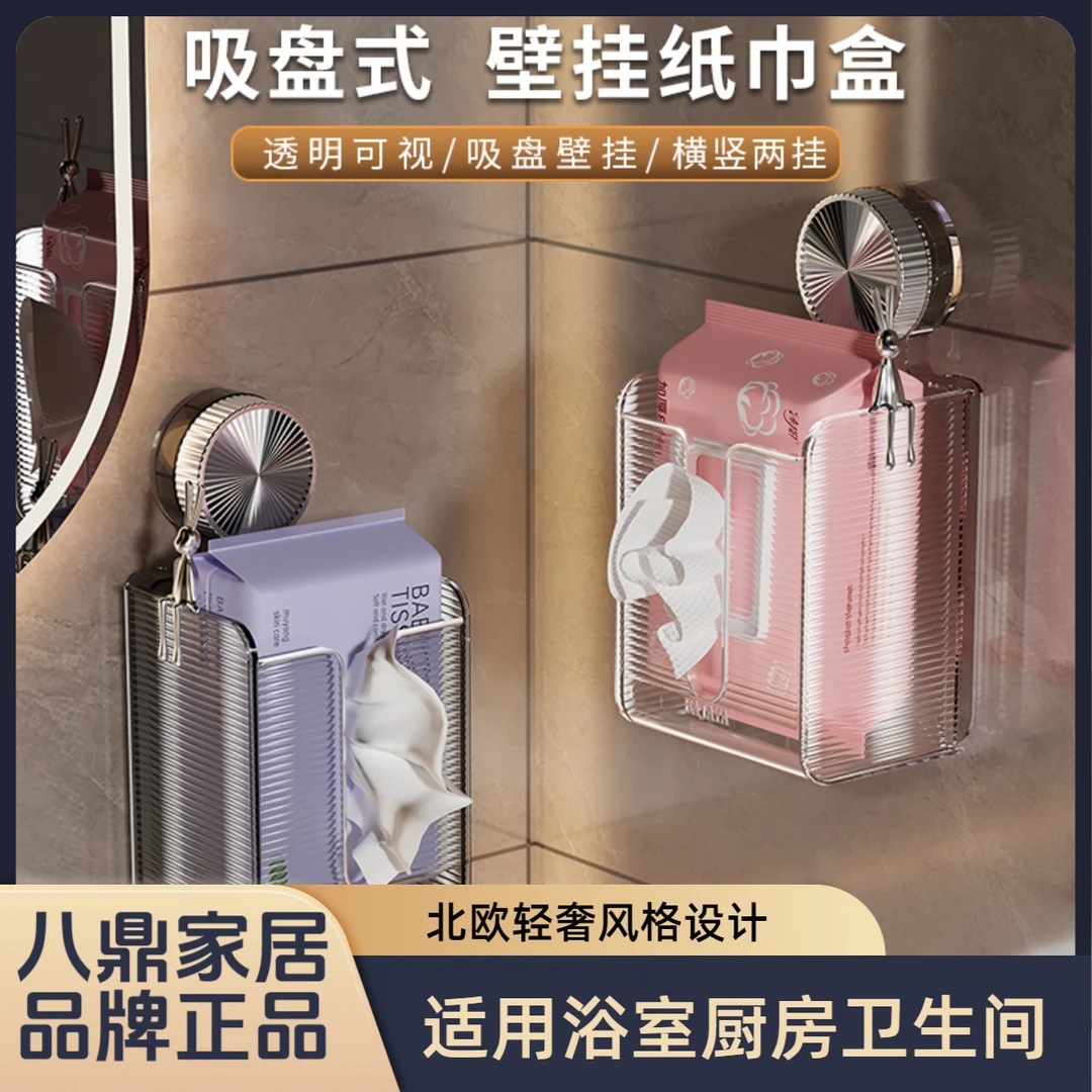 BAJAYA/八鼎简约吸盘纸巾盒爆款壁挂式免打孔浴室厕所厨房纸巾盒