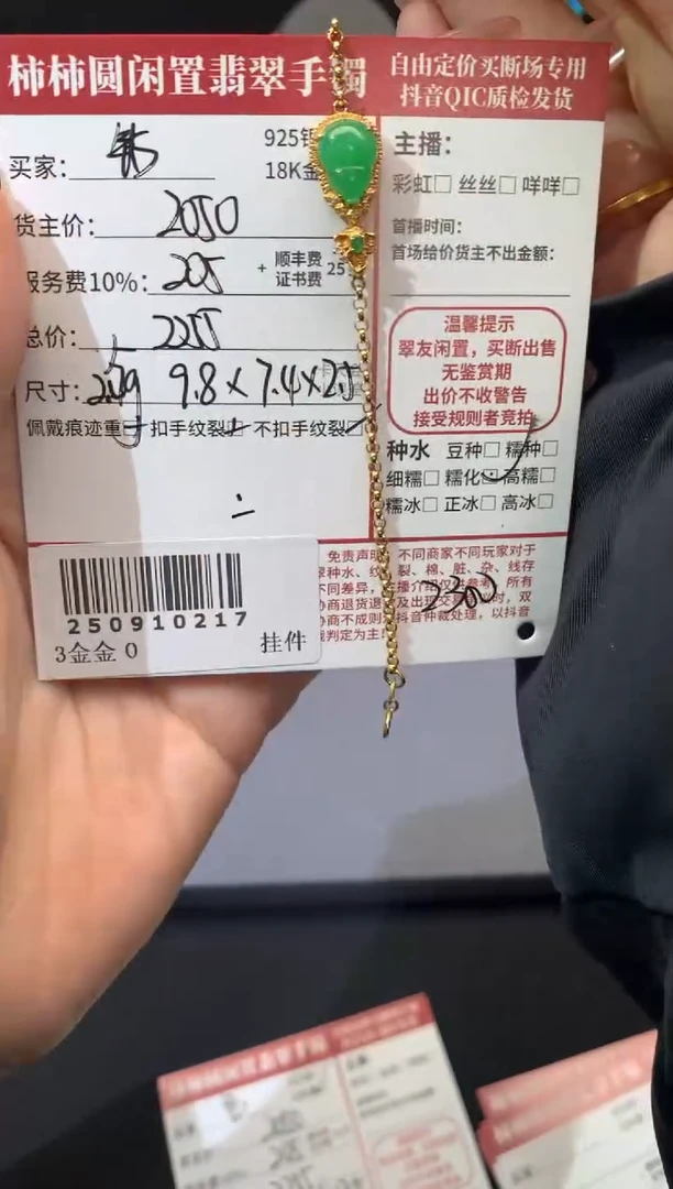18K金镶嵌手链翡翠M****_姐姐250910217