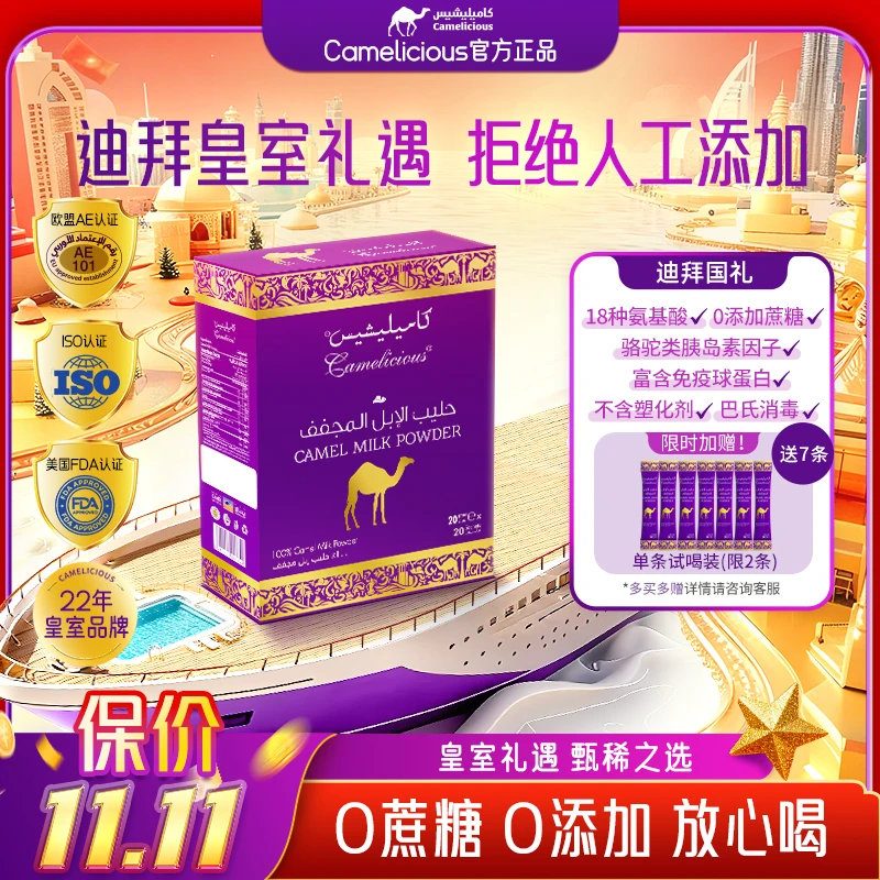 【双11大促】【400G】Camelicious迪拜驼奶粉100%驼乳粉官方正品z