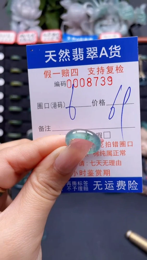 翡翠戒指未镶嵌6*8739