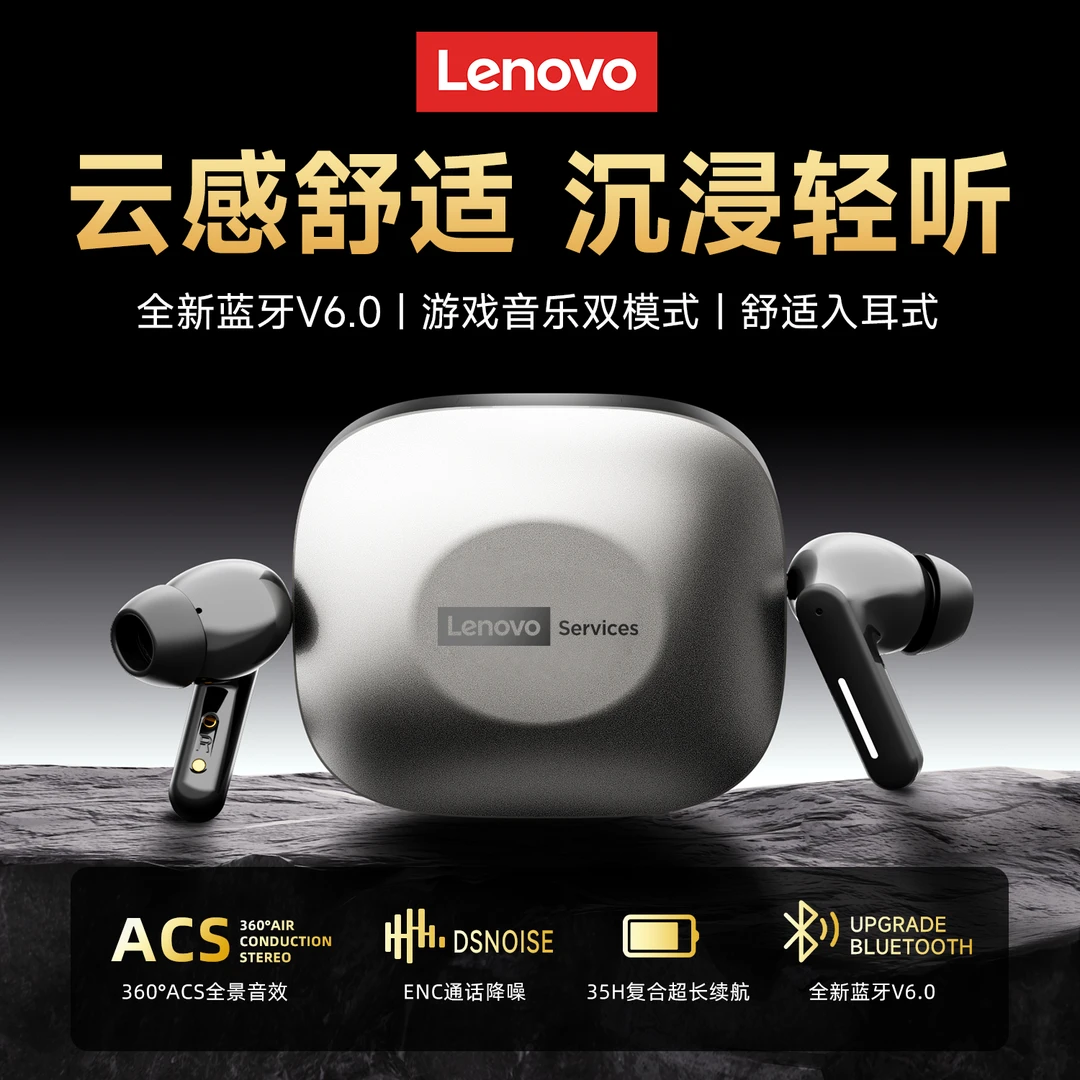 联想LE209蓝牙耳机电竞双模式低延迟降噪长续航