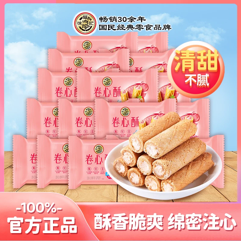 徐福记卷心酥38g*16包注心饼干网红蛋卷夹心儿童爱吃零食-DB