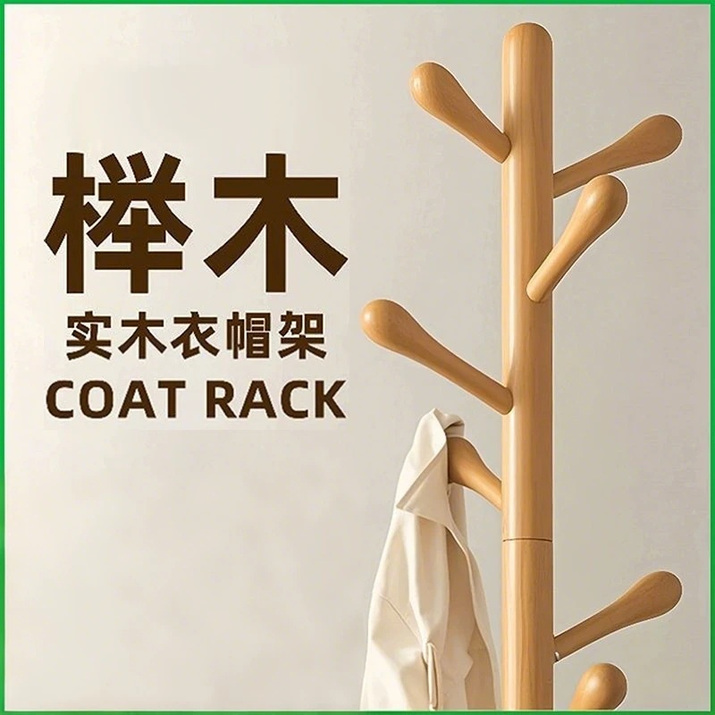 原木风挂衣架实木立式榉木室内衣服架子落地卧室2025新款衣帽架子
