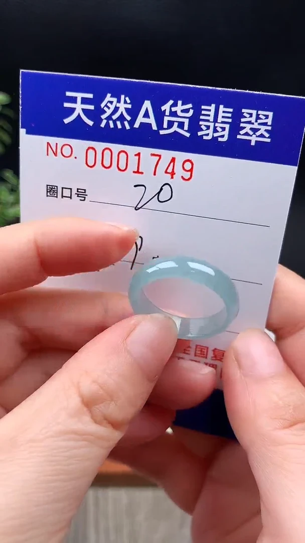 未镶嵌戒指翡翠20#