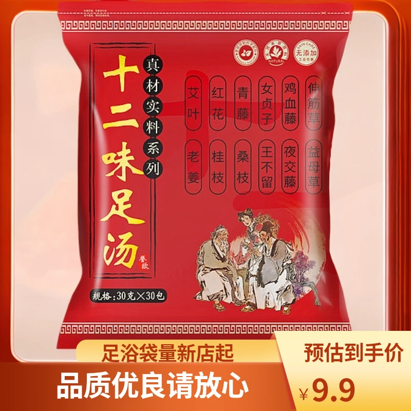 泡脚包足浴袋新店起量家用泡澡洗脚大袋脚部养护独立包装实惠装