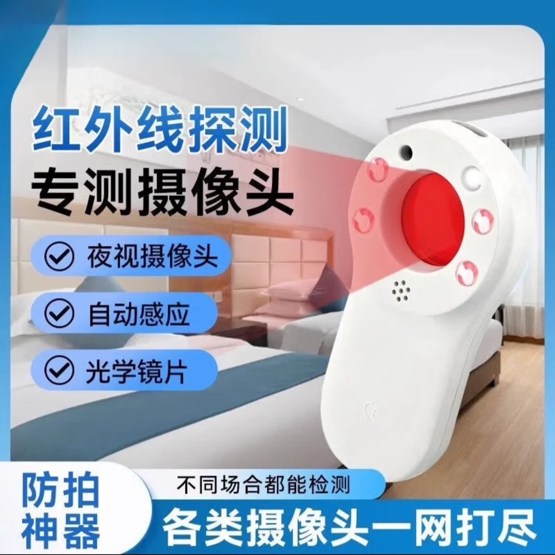 PDPJ推荐智能检测器探测仪红外摄像头酒店防偷摄防窥防检测仪器