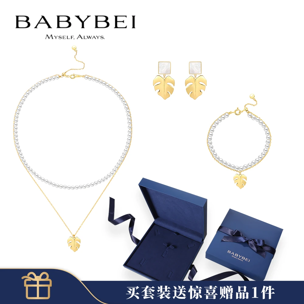 BABYBEI/初贝 925银银制品 龟背竹套装项链耳坠手链贝珠母贝质感