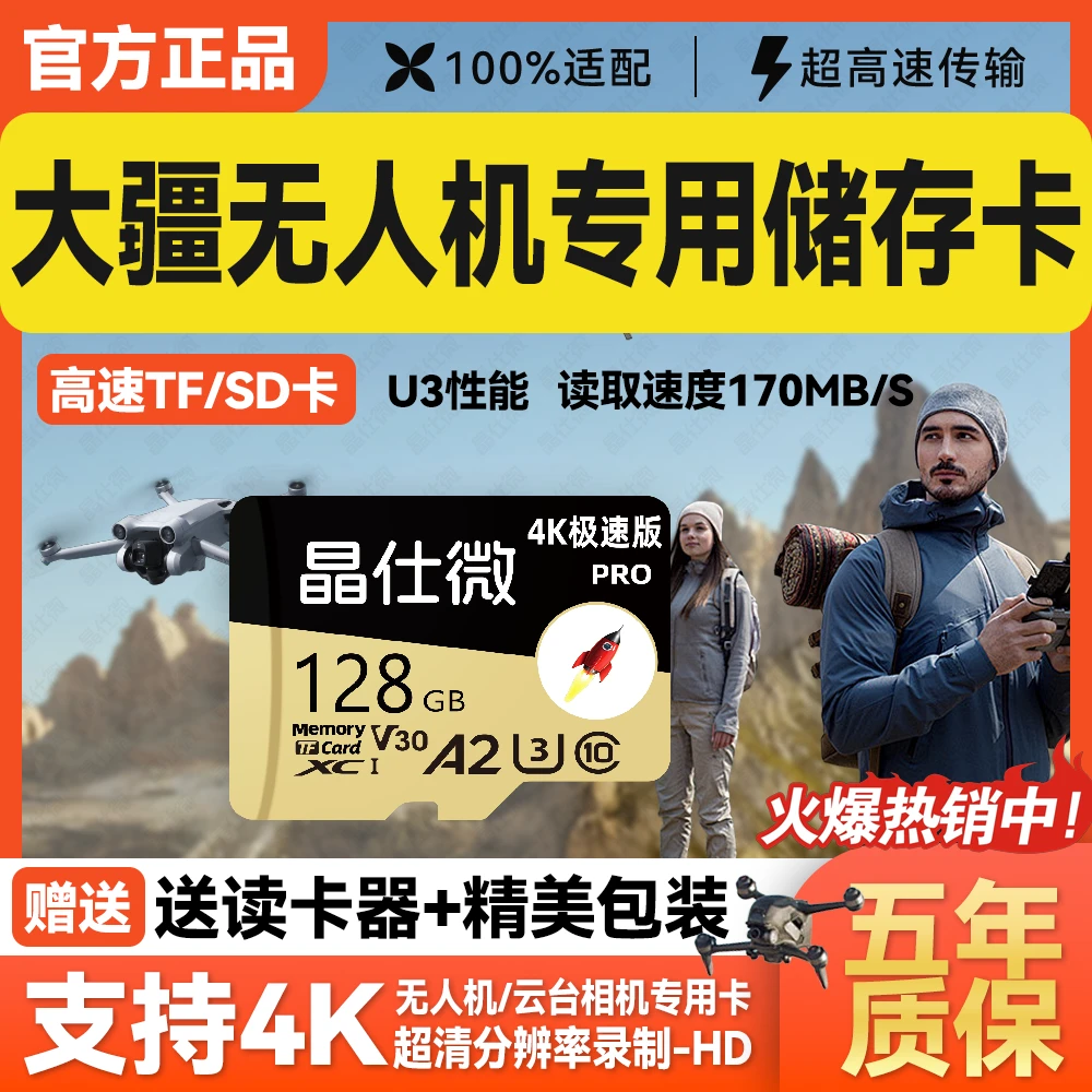适用于大疆无人机TF/SD高速内存卡A2 U3 V30无人机专用存储卡