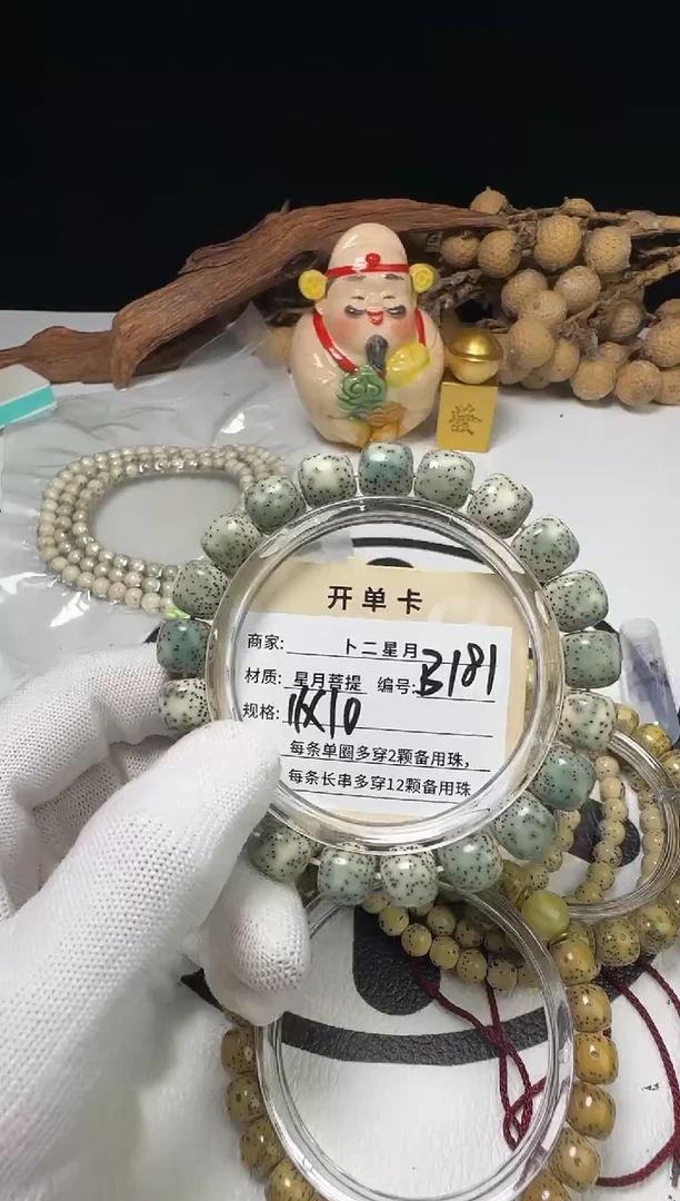 手串星月菩提手串B181