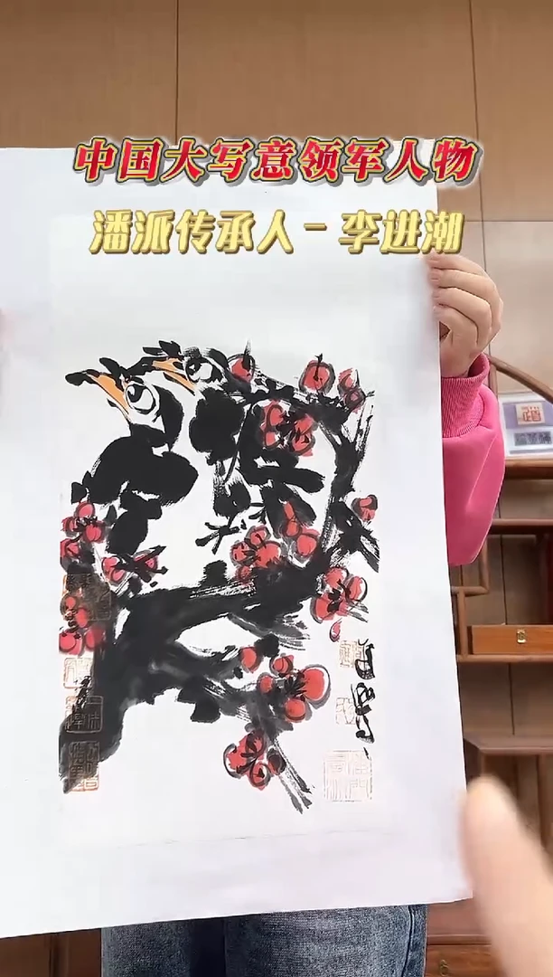 国画李进潮老师1平尺作品