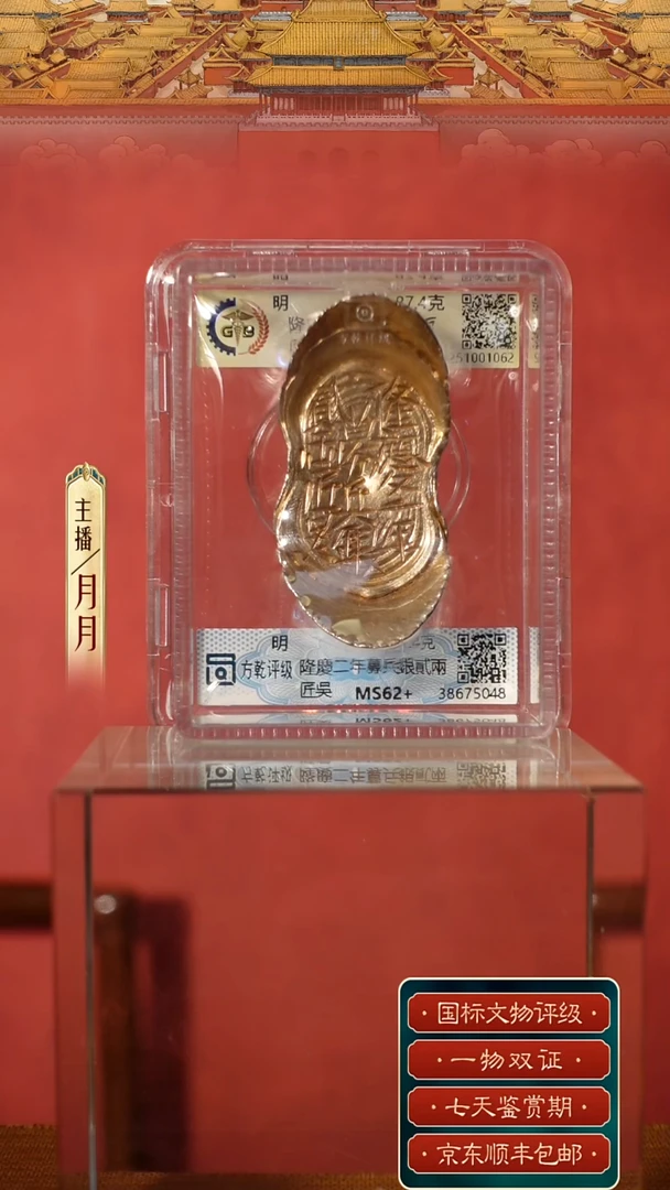 银棠**一【Y 刻字隆庆二年募兵银二两匠吴 87.4g】