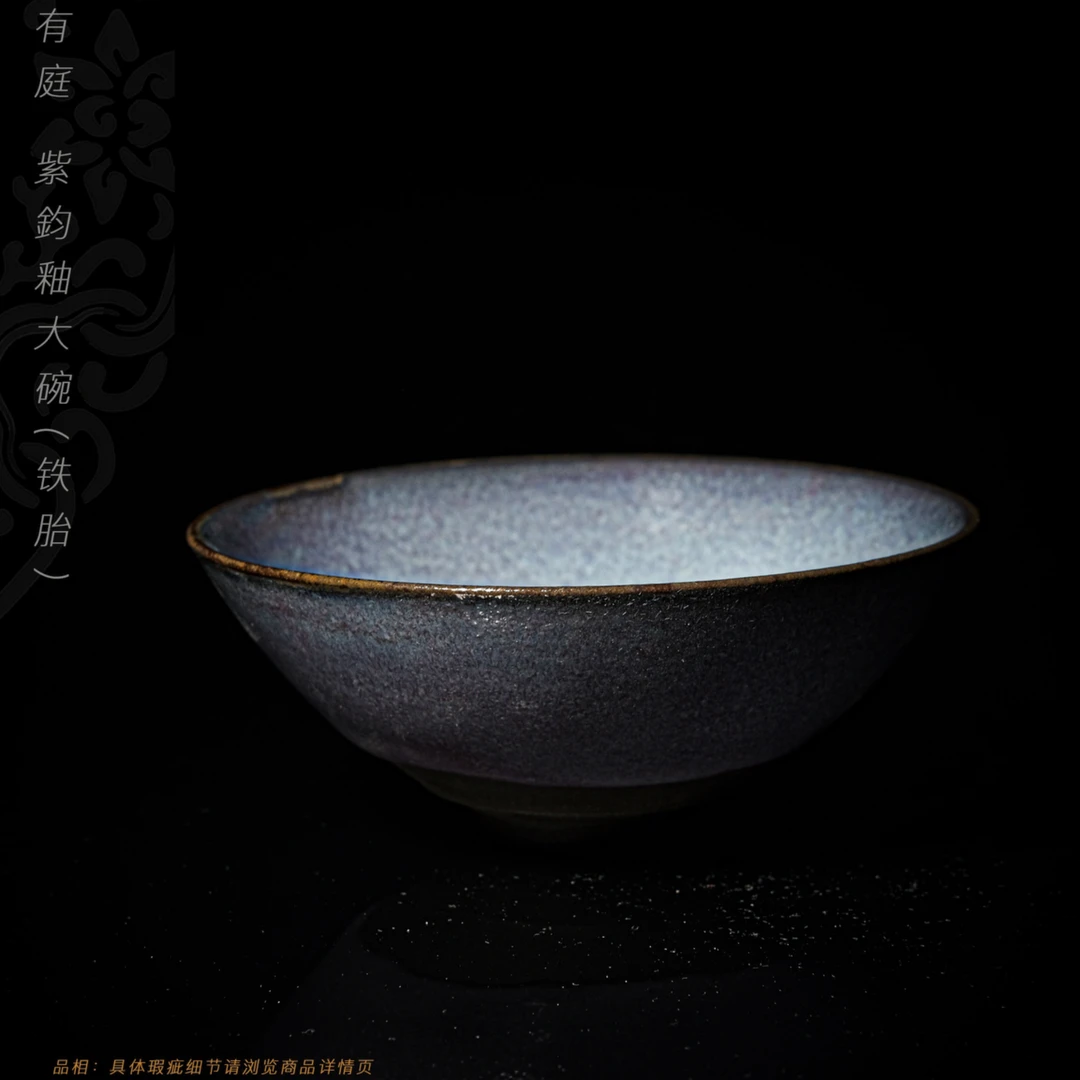 7-40江有庭紫鈞釉大碗(铁胎)