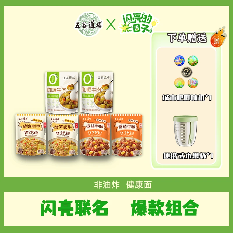 【赠城市吧唧+水果杯】五谷道场番茄牛腩速食下饭浇头料理包预制菜