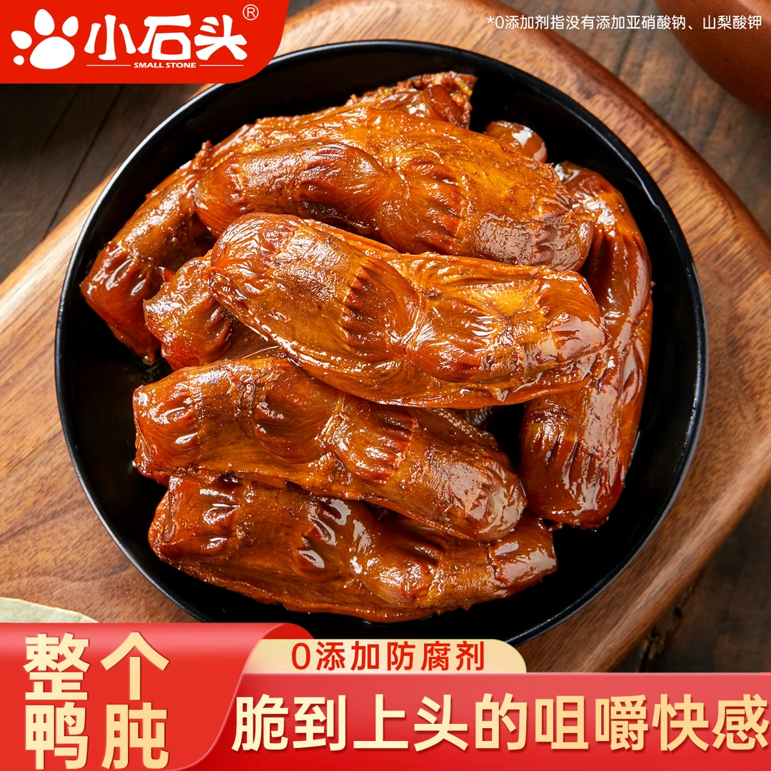 小石头大鸭胗整个开袋即食老卤鸭肫香辣味小包装熟食解馋追剧零食