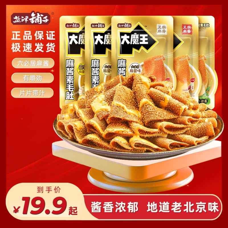 盐津铺子大魔王麻酱素毛肚零食休闲香菜味解馋小食品小吃小零食
