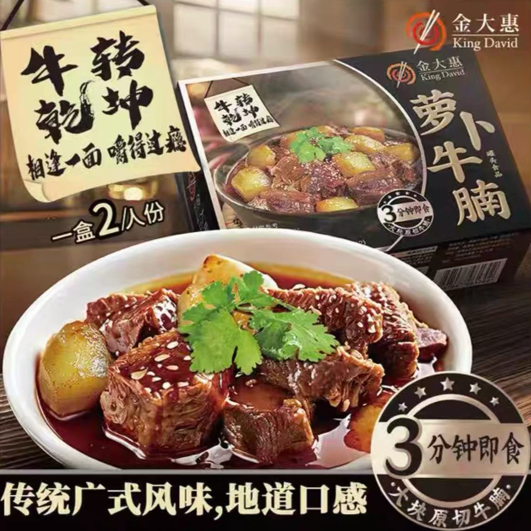 【保质期至26.1.27】金大惠 萝卜牛腩496g*2盒