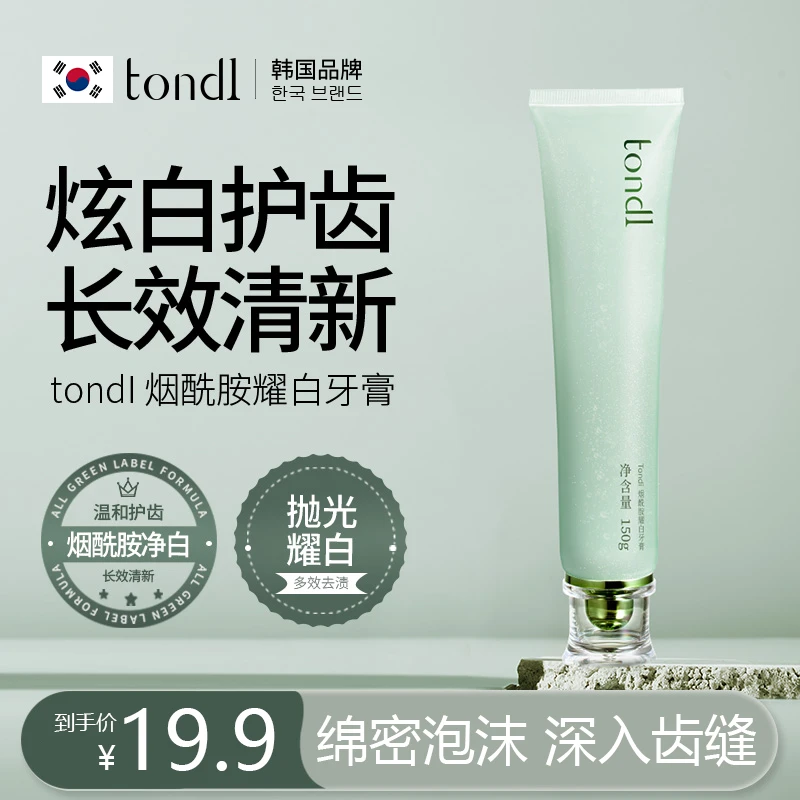 Tondi 烟酰胺耀白牙膏去黄去牙渍烟渍污垢亮白清洁持久留香洁净
