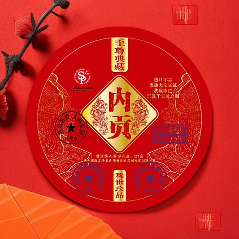 【蛇年大吉】內貢 五百年树龄 普洱茶通