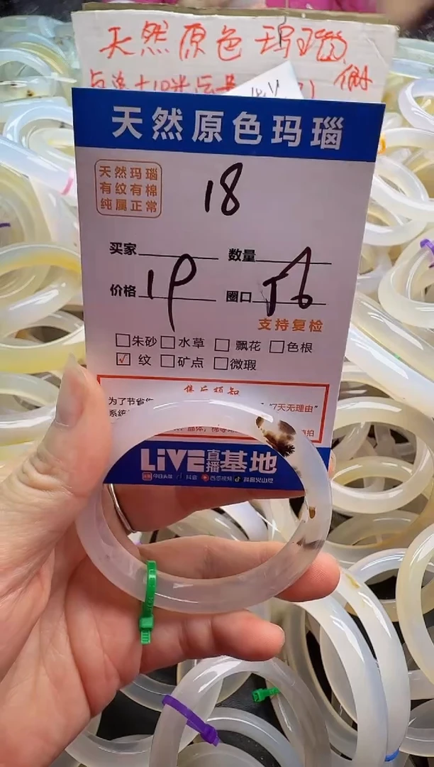 手镯玛瑙/玉髓未镶嵌18