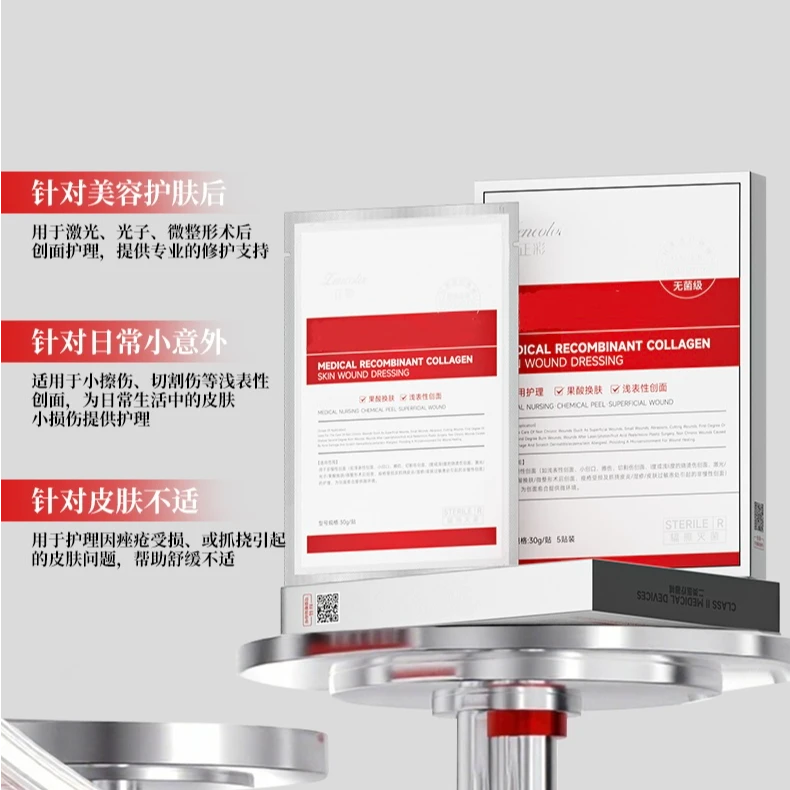 【官方正品】重组胶原蛋白面膜晒后术后敏感肌修护补水保湿专用