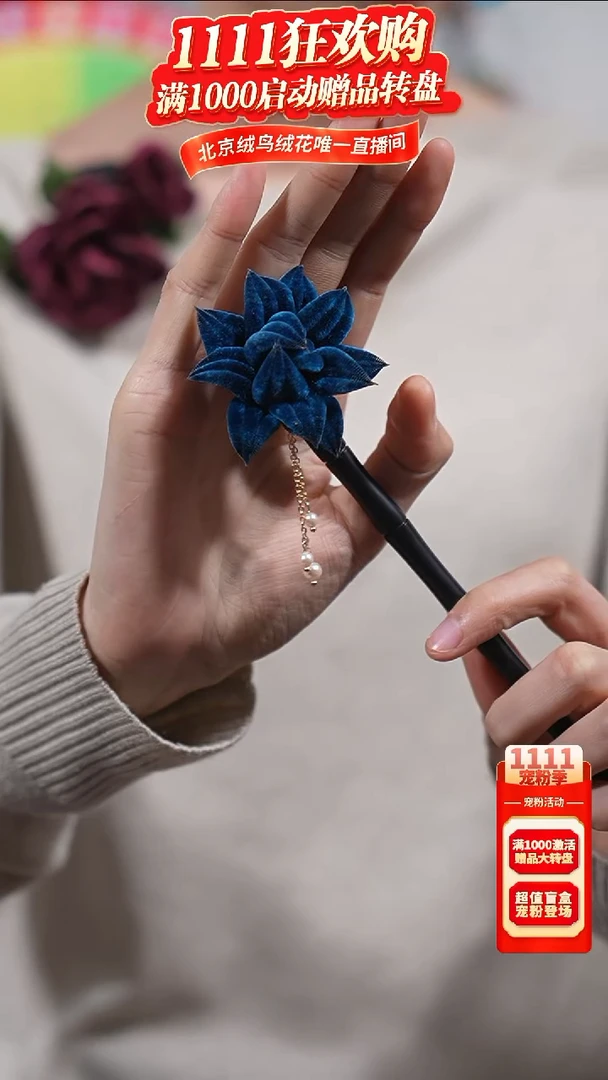 绒花随缘黑檀木发簪