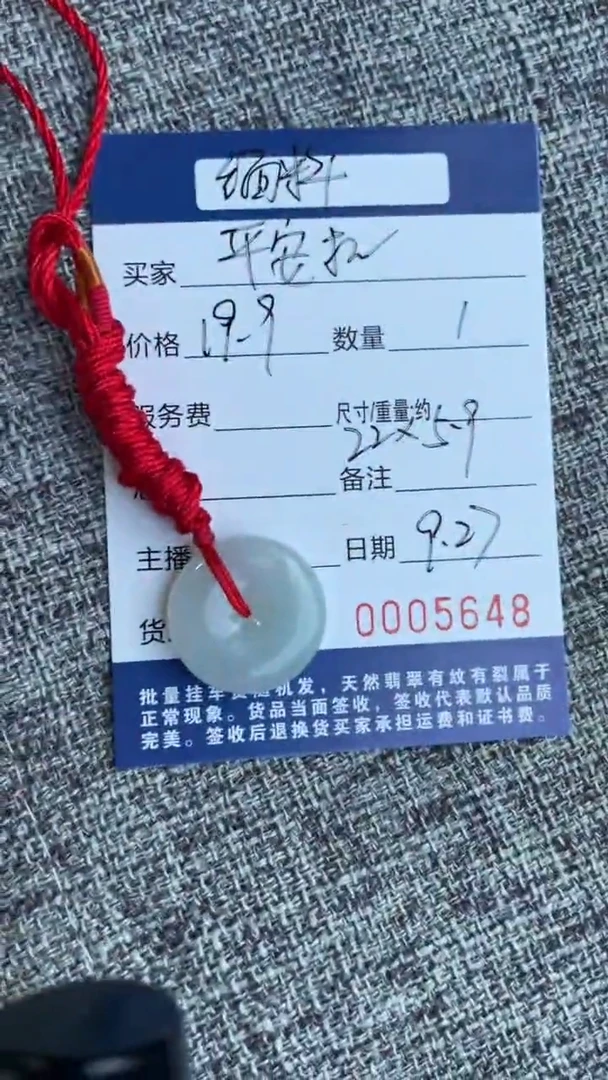未镶嵌挂件翡翠裸石