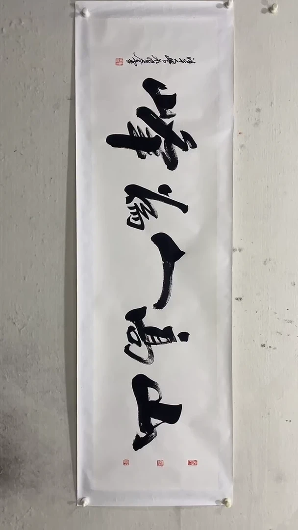 书法美术馆书法画作