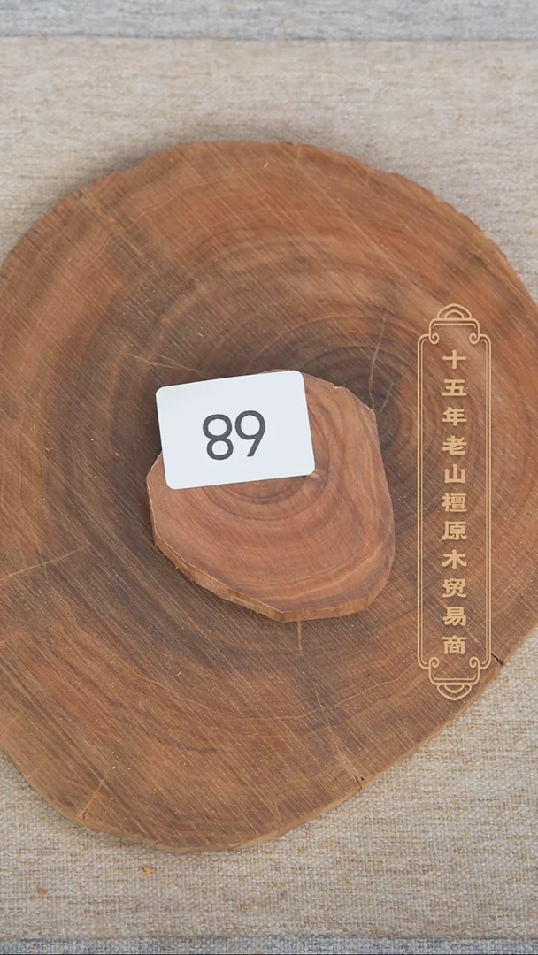 【闪购商品】檀香木其他迈索尔老料原木切片36.3g 68