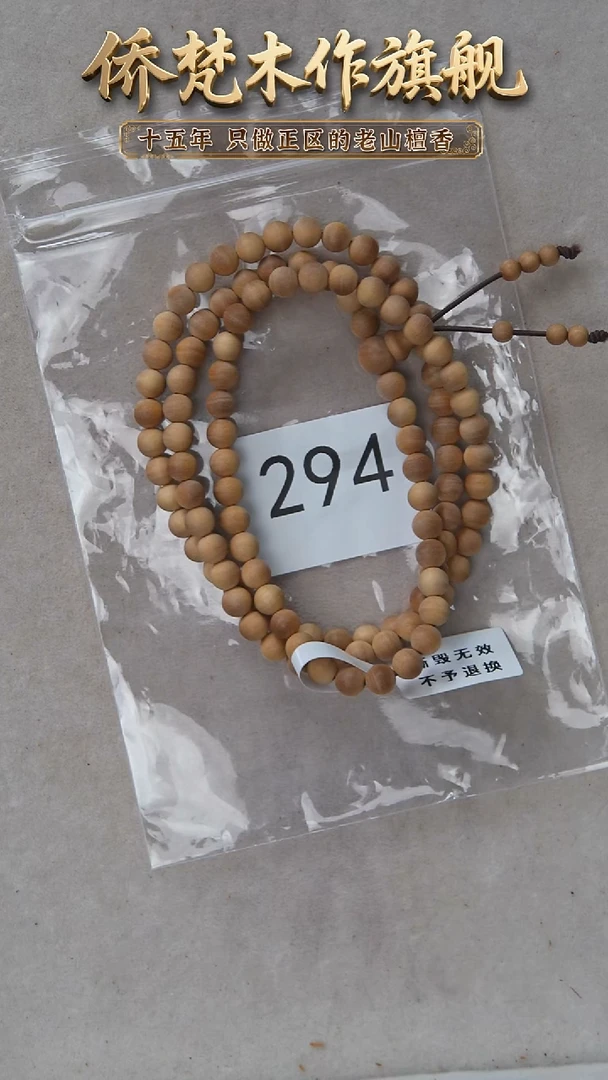 檀香木手串/手链迈索尔黄肉横纹06*108清甜韵 294