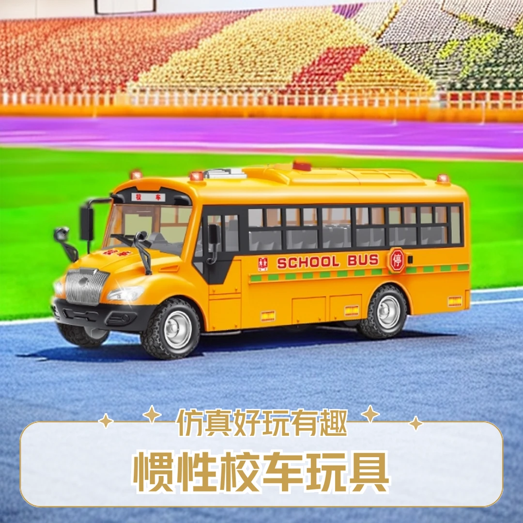 儿童校车模型仿真林达公交车大号校车巴士男孩儿童校车玩具益智