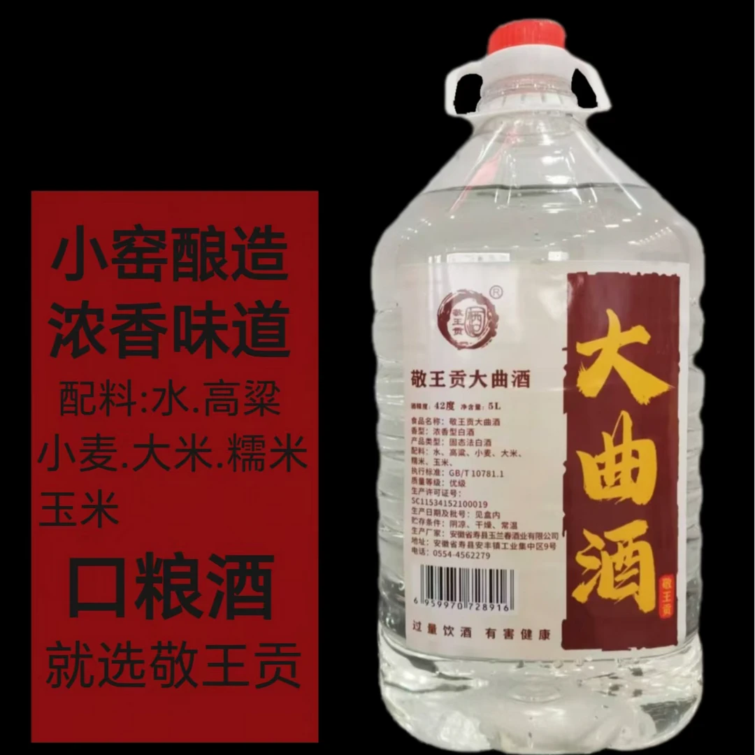 楚宣王敬王贡大曲酒42度浓香型白酒桶装散酒5L一桶约10斤42度5L