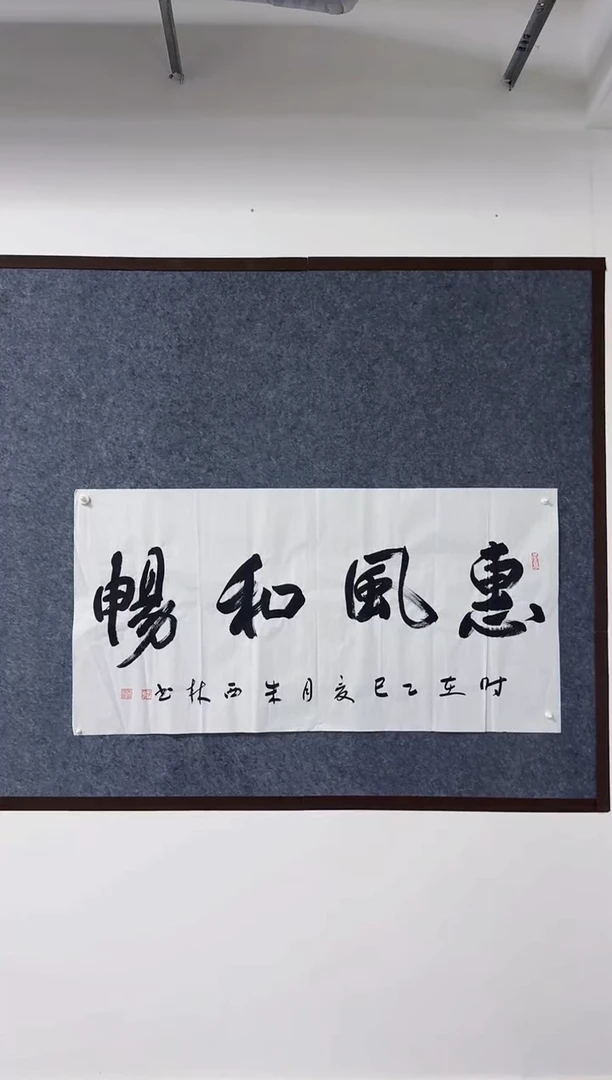 书法雄风堂书画作品