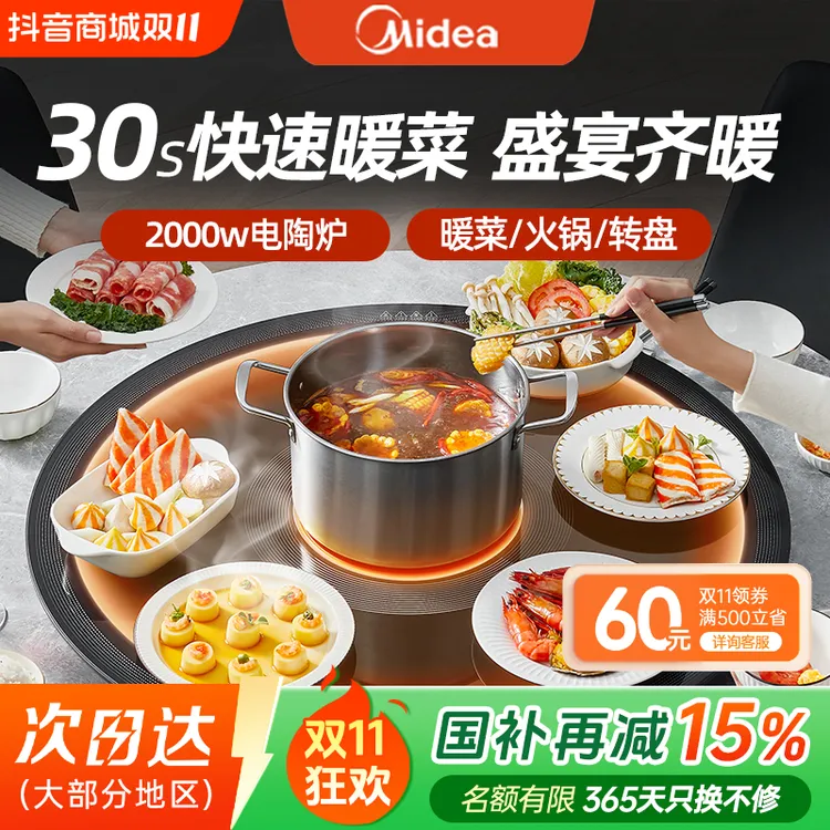 美的暖菜板热菜板保温板家用多功能神器餐桌旋转饭菜加热圆形转盘