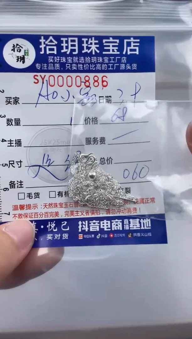 【闪购商品】翡翠颈饰足银镶嵌足银针式肖邦链50厘长886