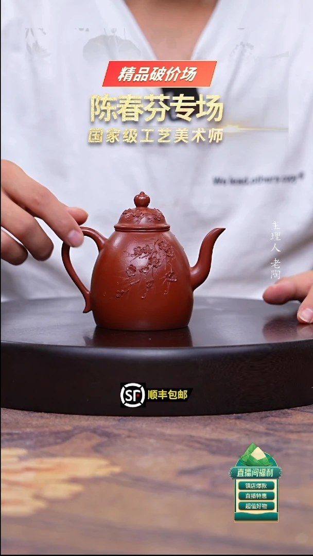 茶壶紫砂朱泥梅花堆贴古秦权200cc