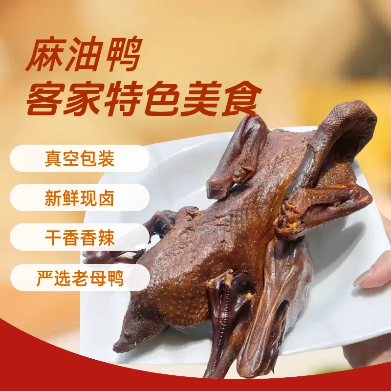 零食网红爆款2025新款麻油鸭辣味零食熟食解馋零食客家特色鸭特产